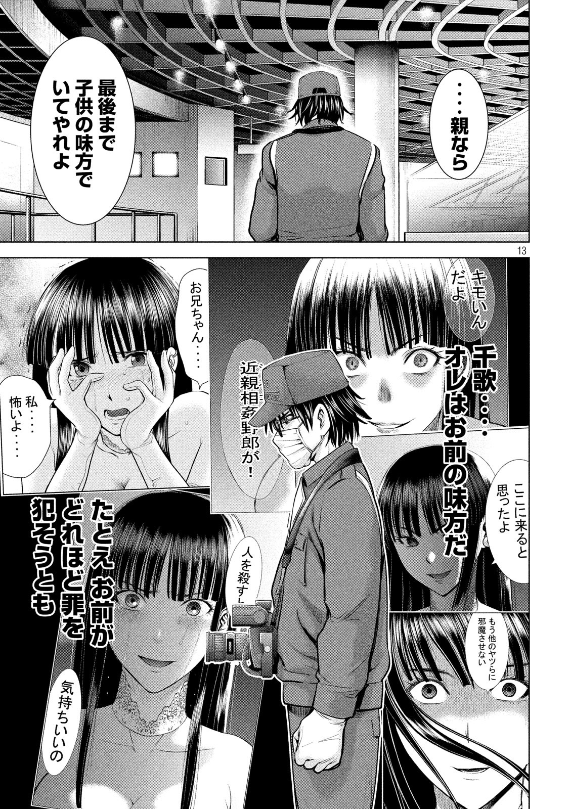 サタノファニ 第102話 - Page 13