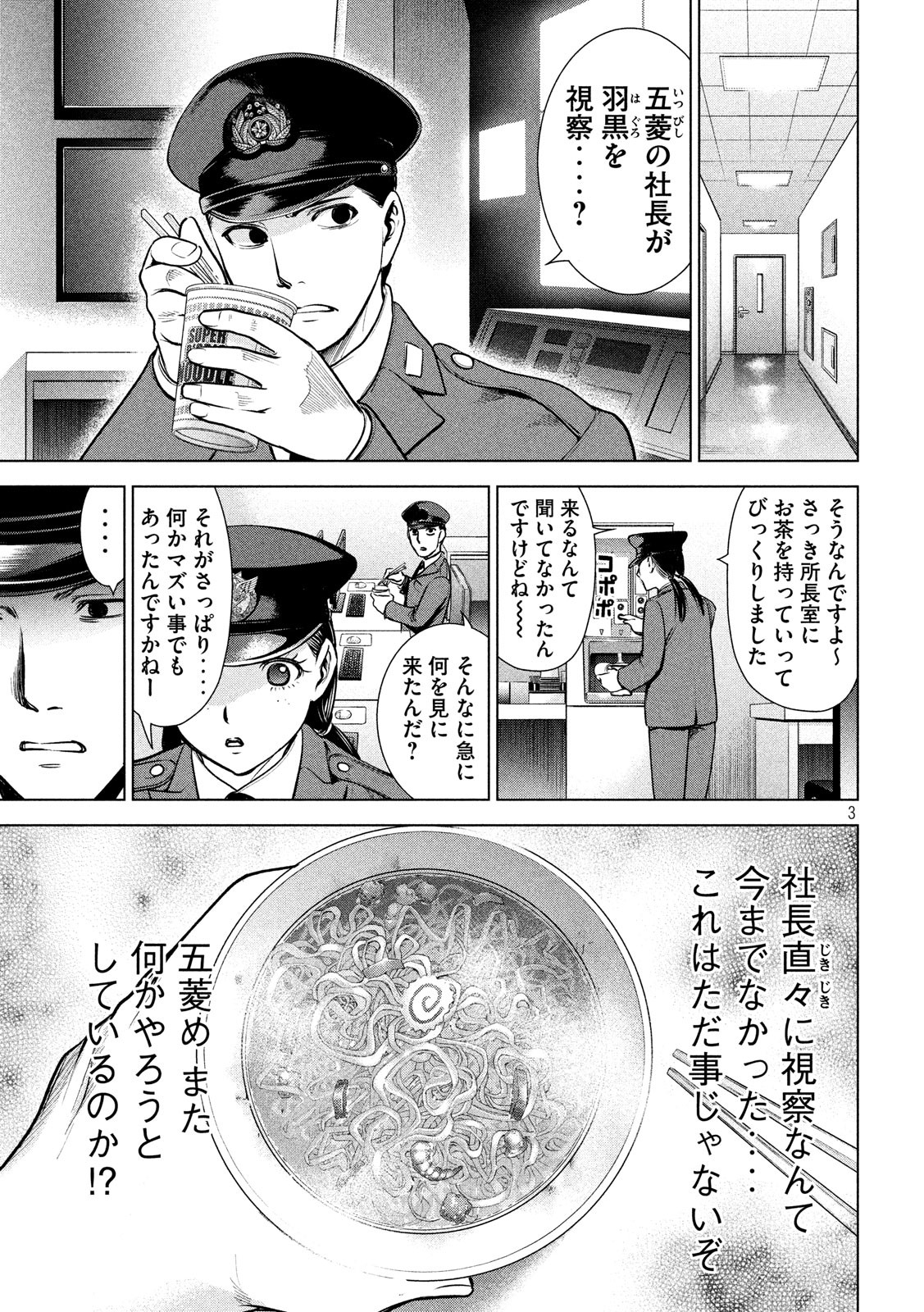 サタノファニ 第103話 - Page 3