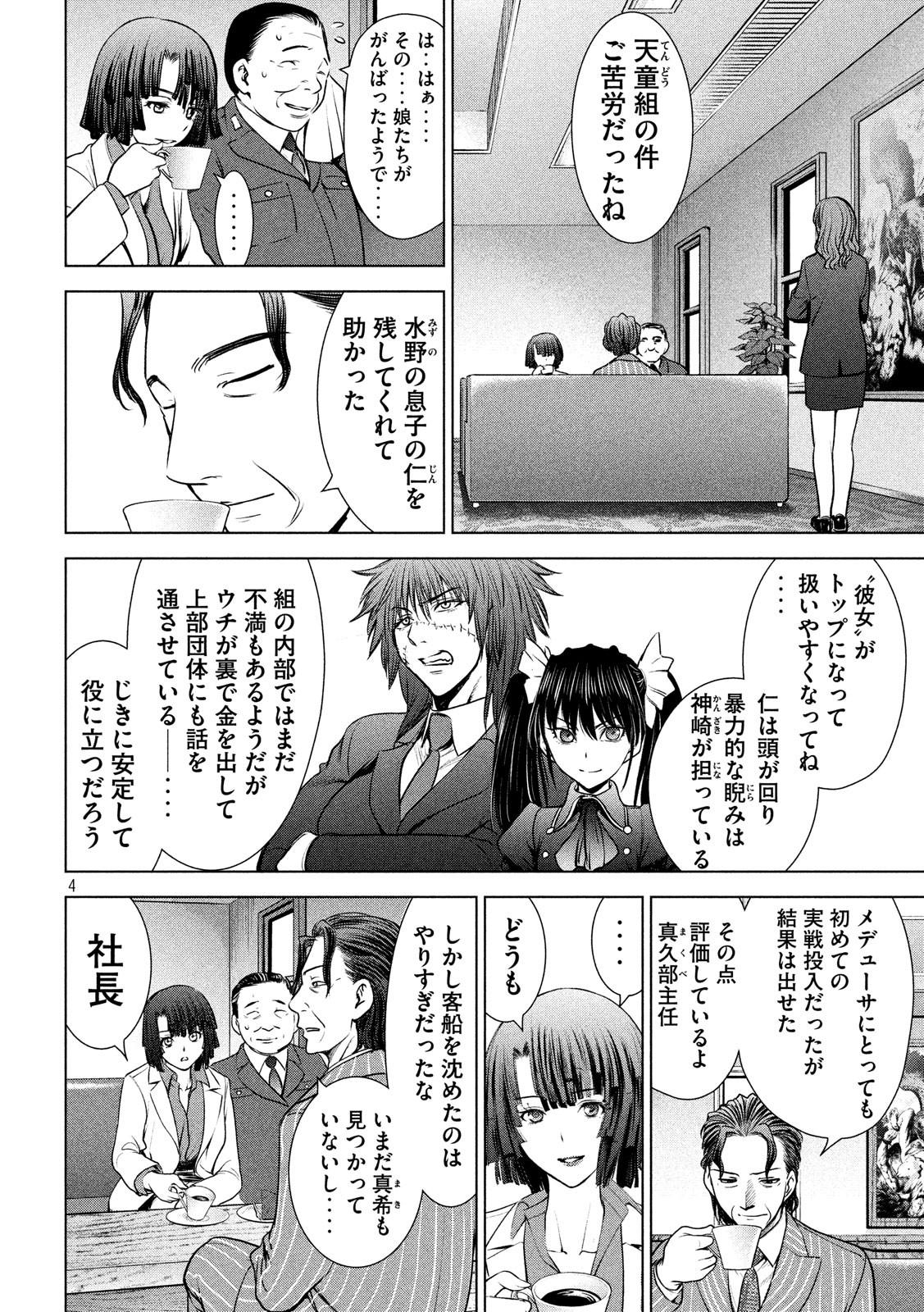 サタノファニ 第103話 - Page 4