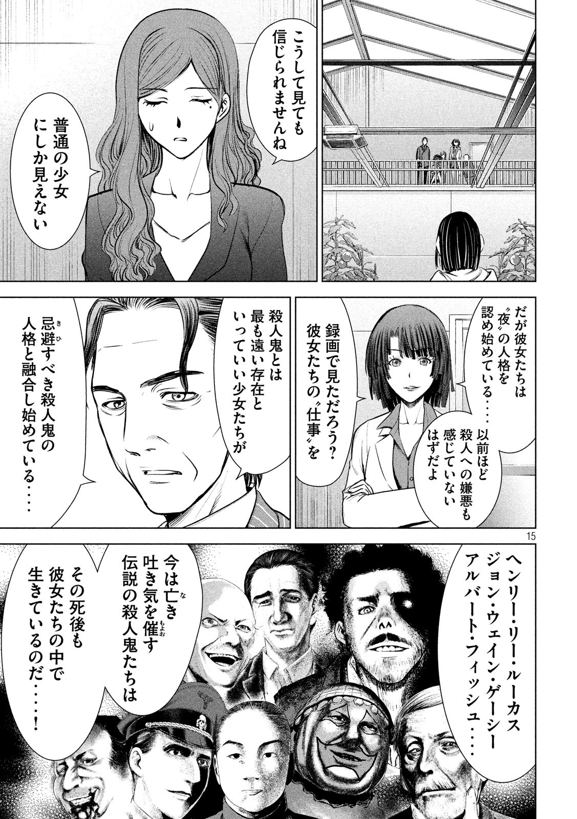 サタノファニ 第103話 - Page 15