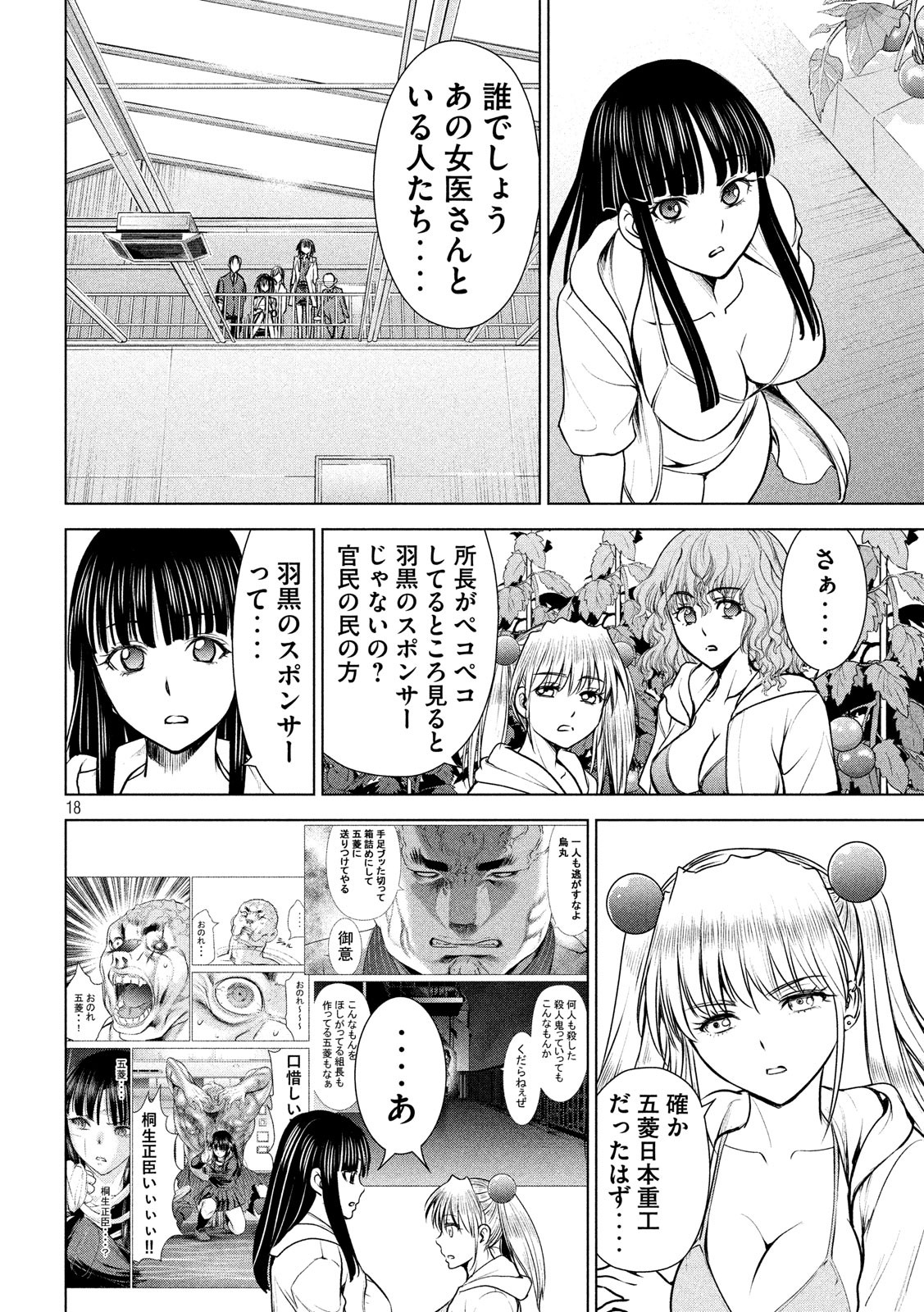 サタノファニ 第103話 - Page 18