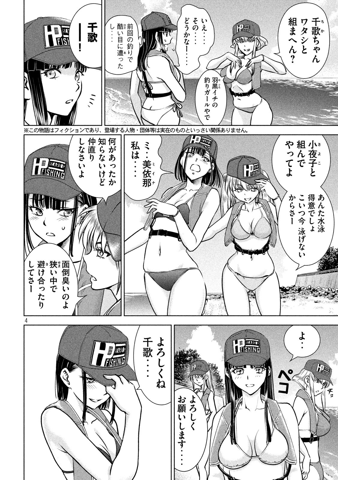 サタノファニ 第104話 - Page 4