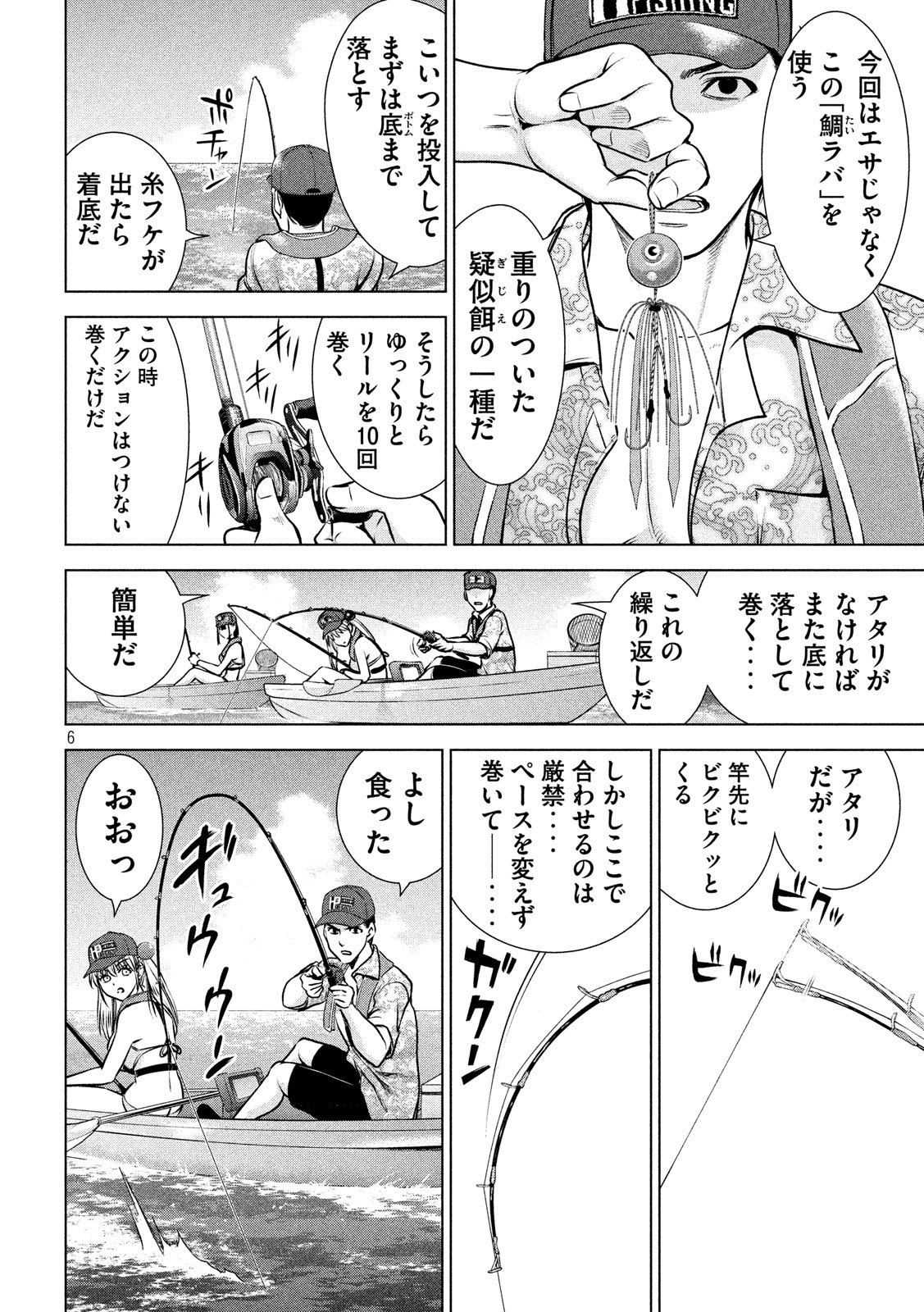 サタノファニ 第104話 - Page 6