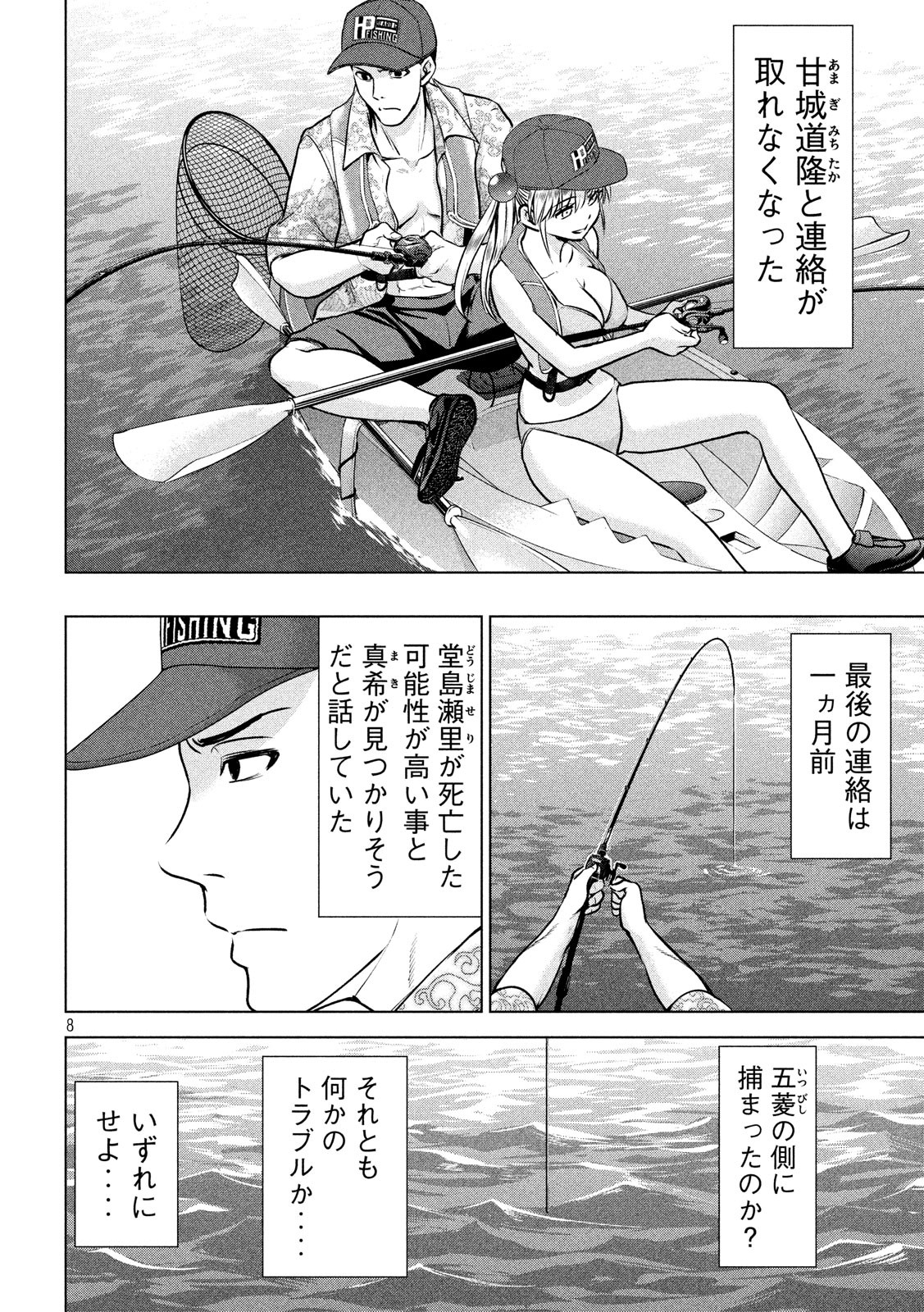 サタノファニ 第104話 - Page 8