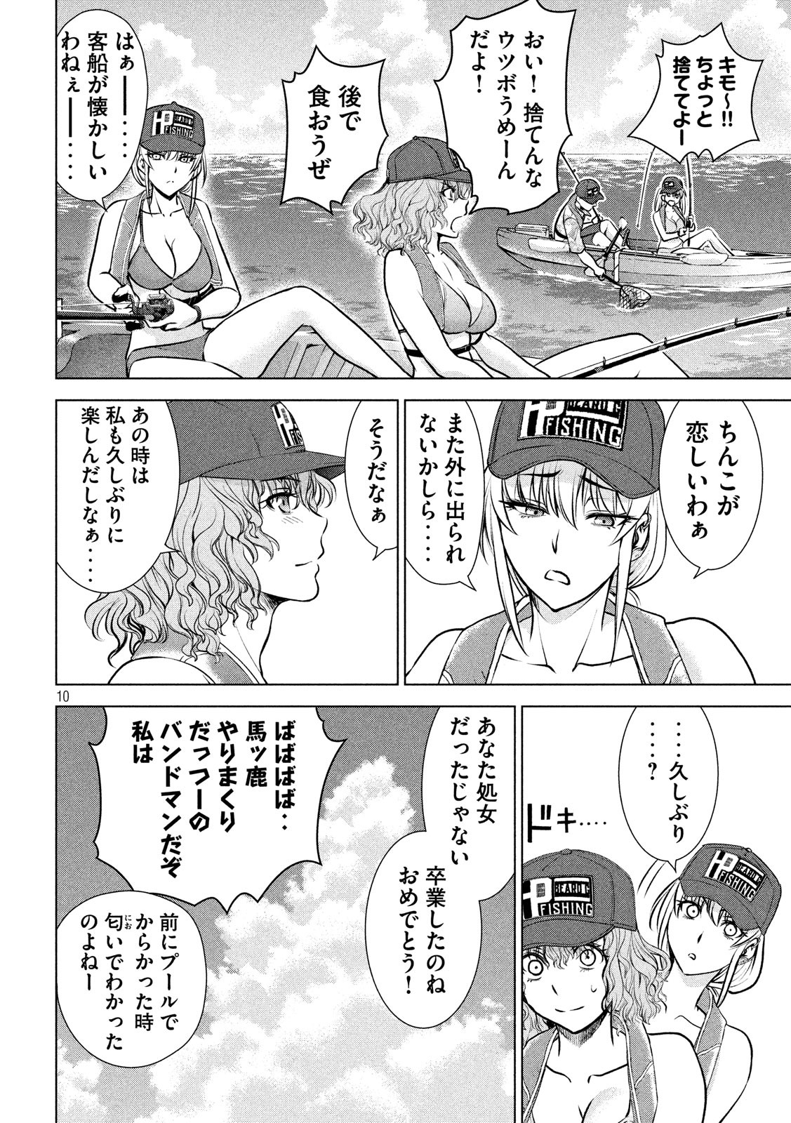 サタノファニ 第104話 - Page 10