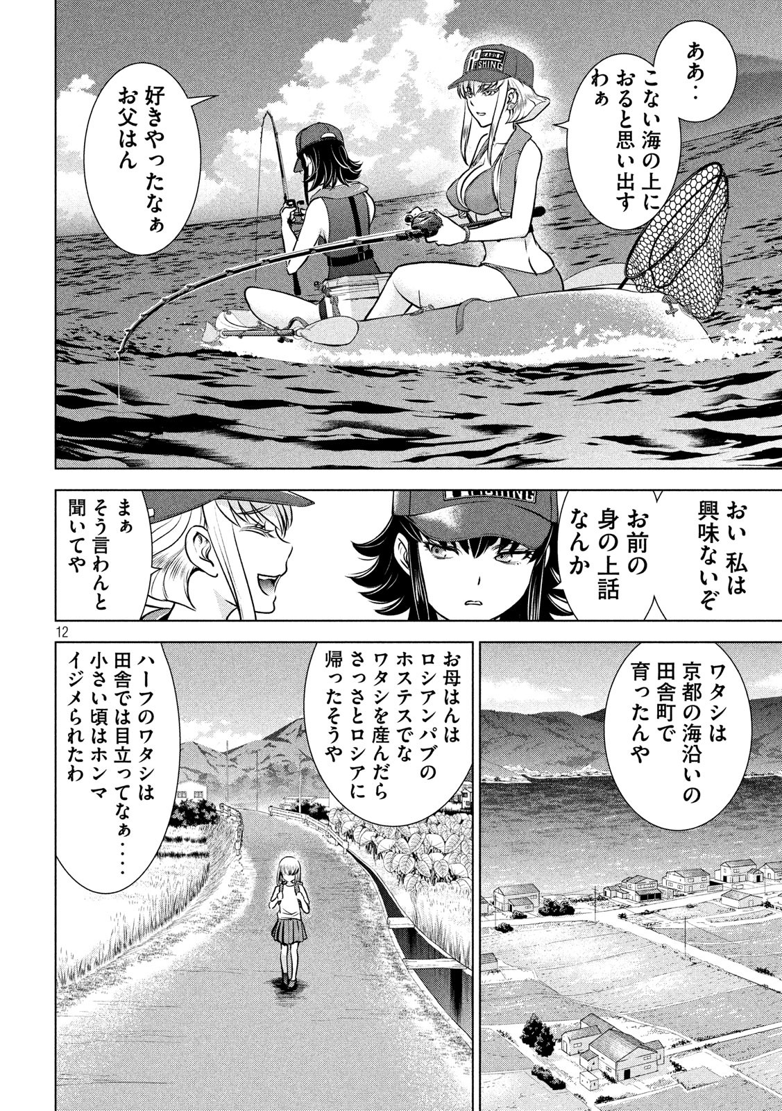 サタノファニ 第104話 - Page 12