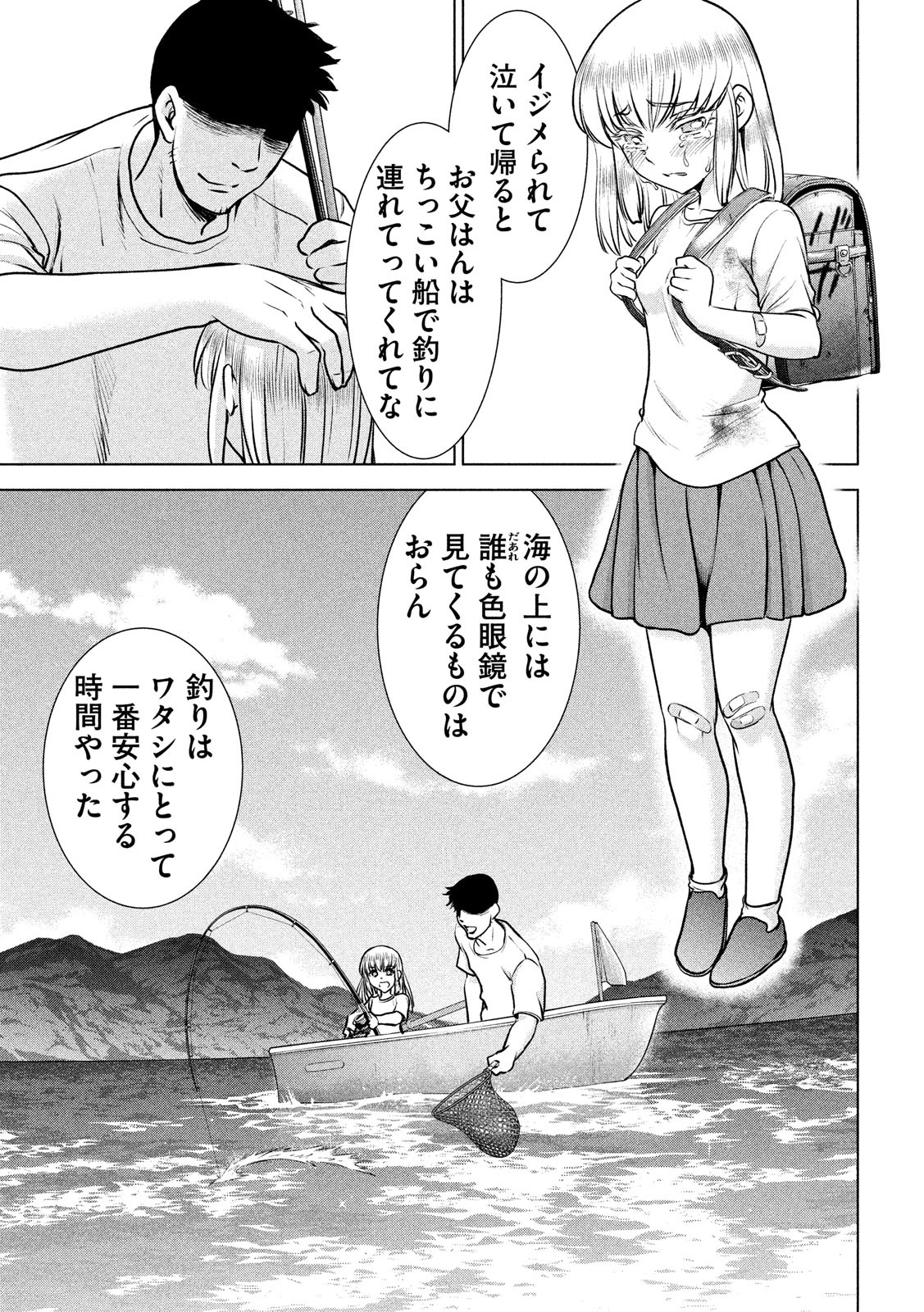 サタノファニ 第104話 - Page 13