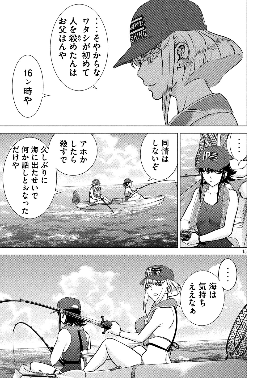 サタノファニ 第104話 - Page 15