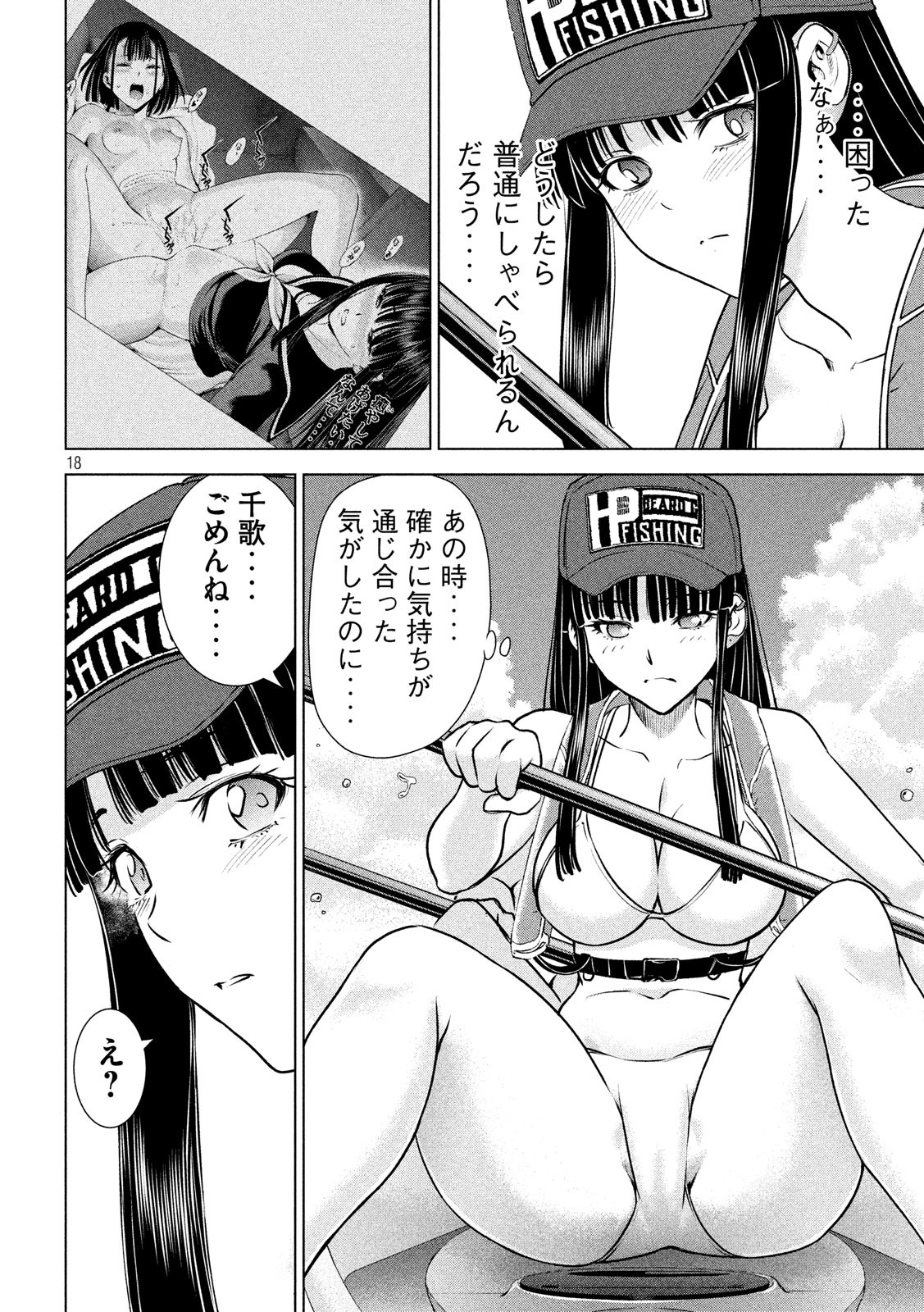 サタノファニ 第104話 - Page 18