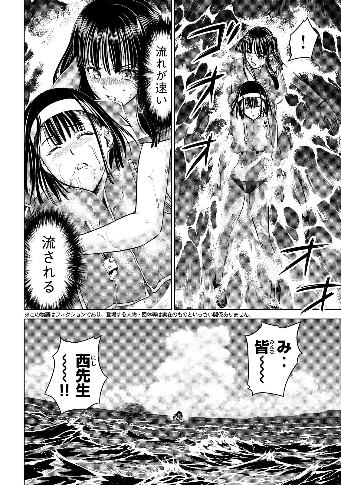 サタノファニ 第105話 - Page 4