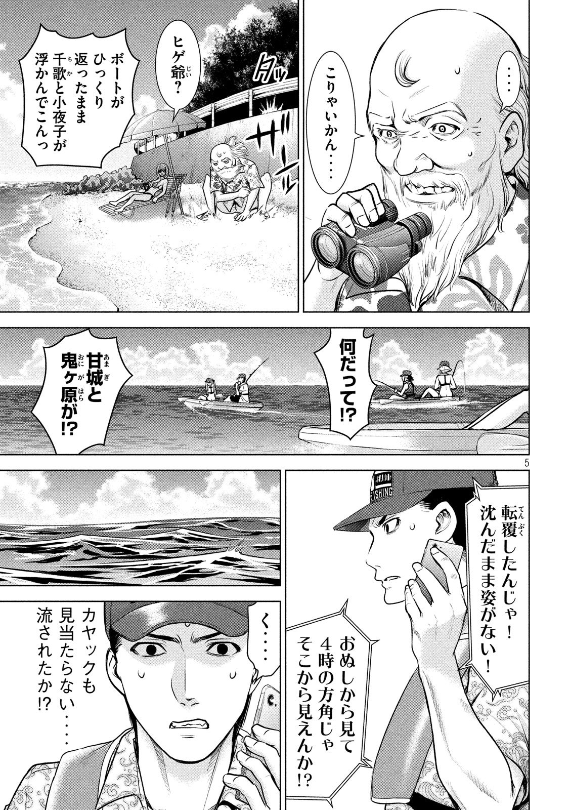 サタノファニ 第105話 - Page 5