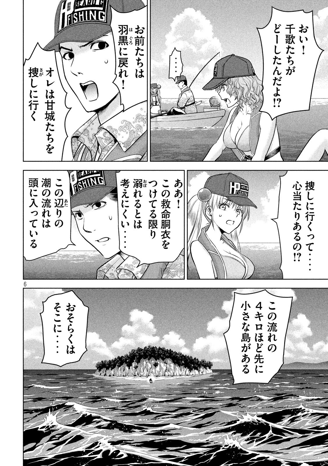 サタノファニ 第105話 - Page 6