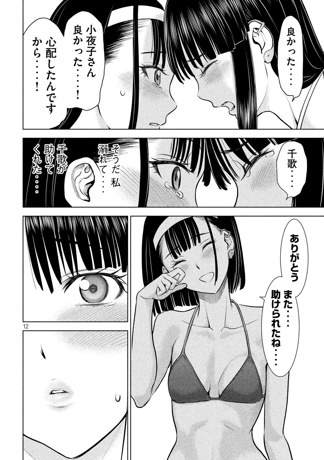 サタノファニ 第105話 - Page 12