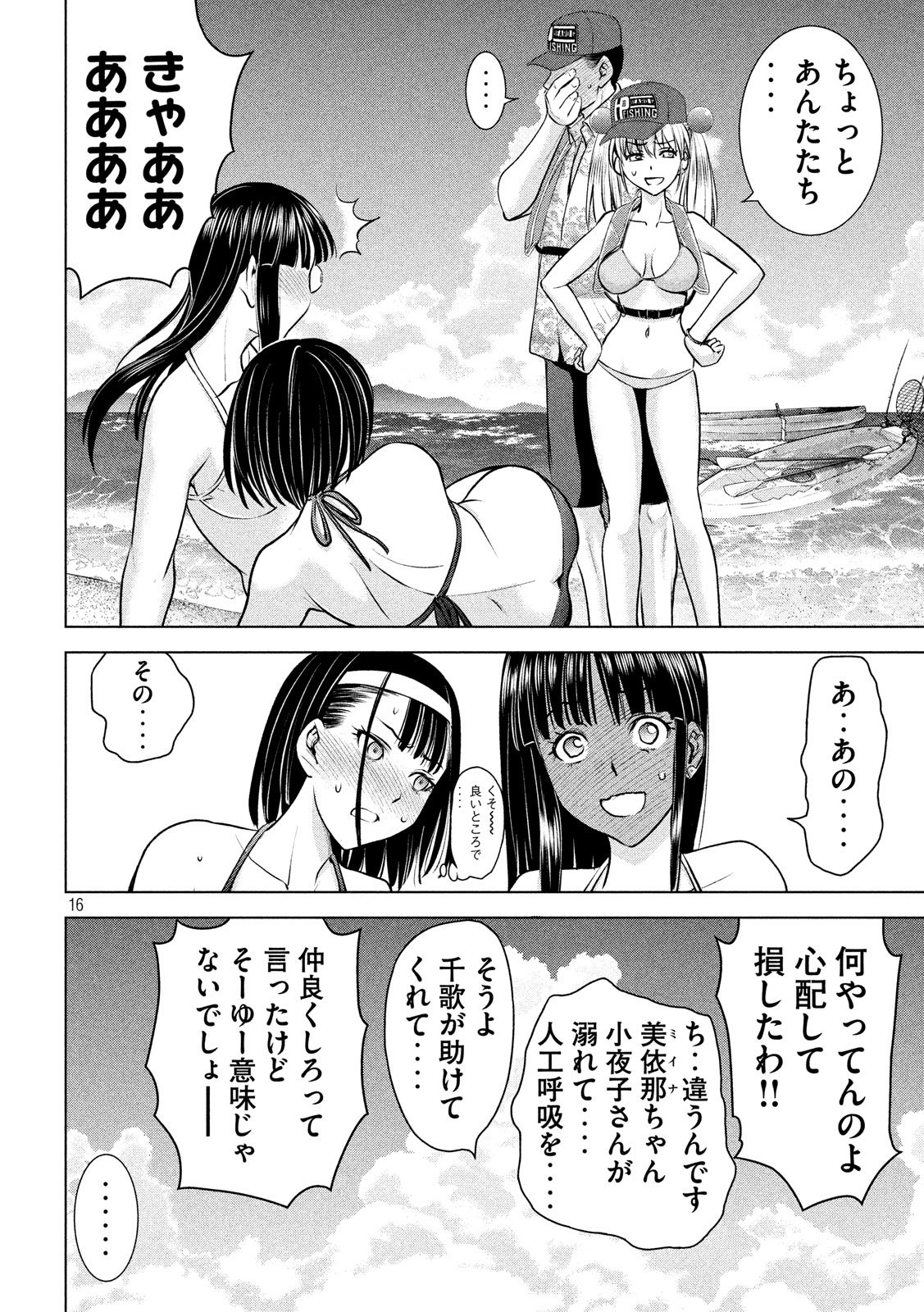 サタノファニ 第105話 - Page 16