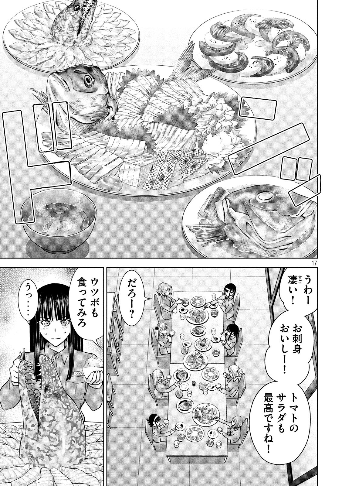 サタノファニ 第105話 - Page 17