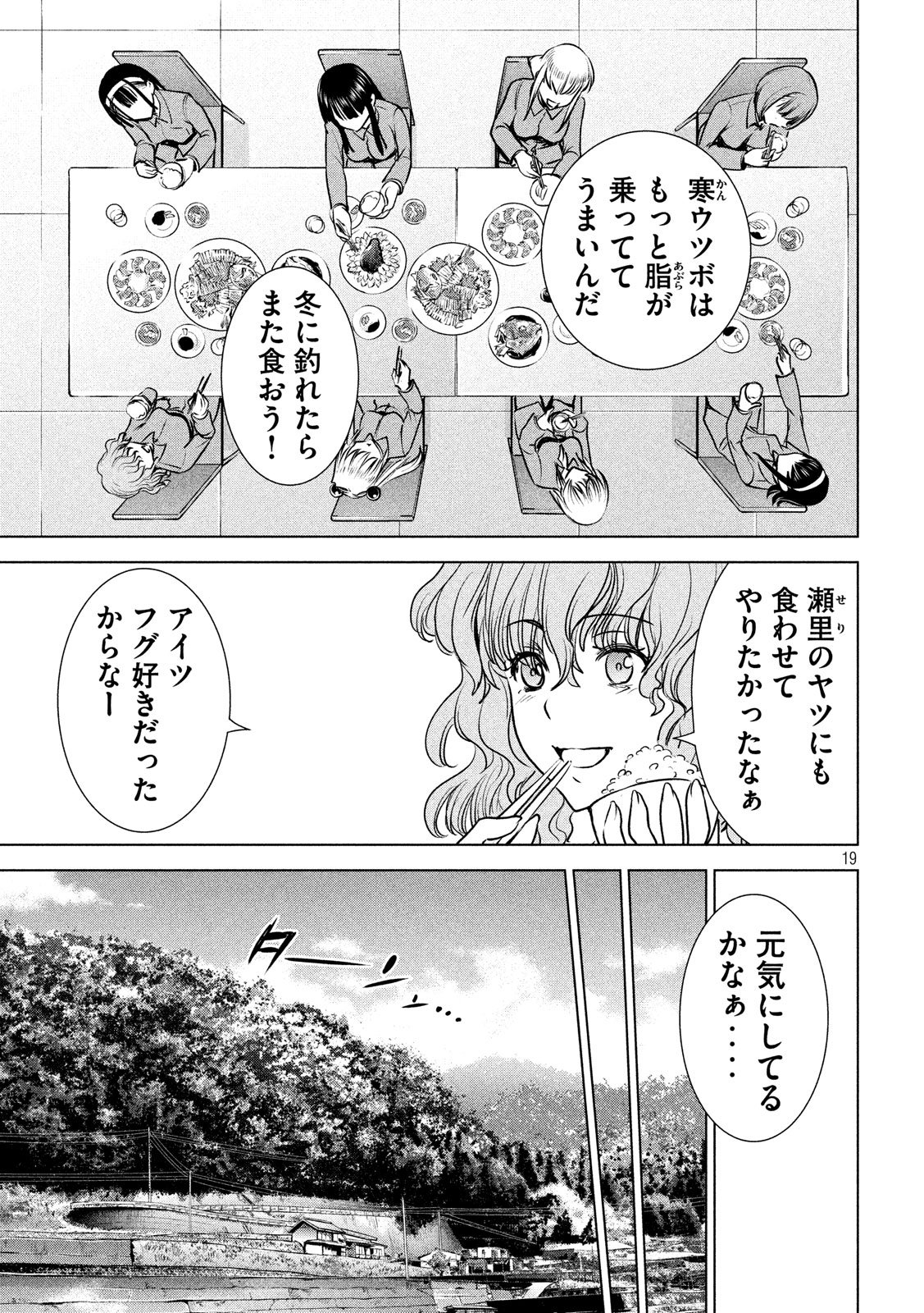 サタノファニ 第105話 - Page 19