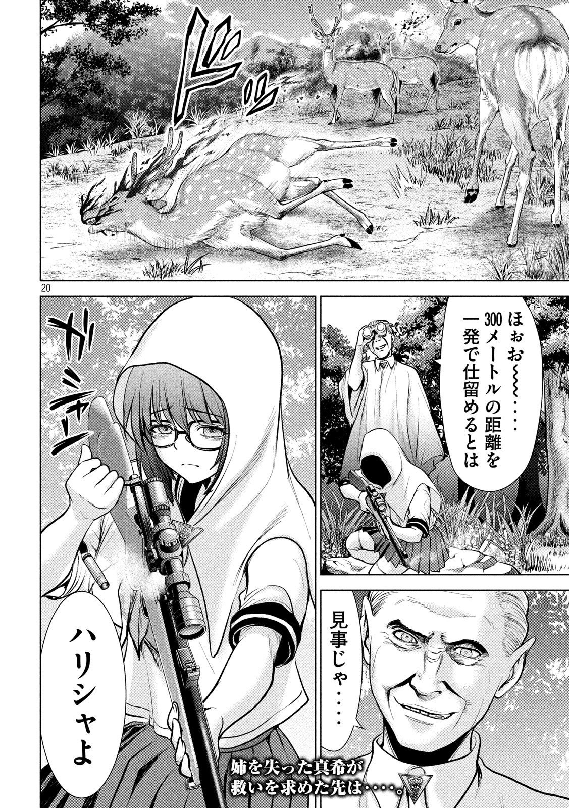 サタノファニ 第105話 - Page 20