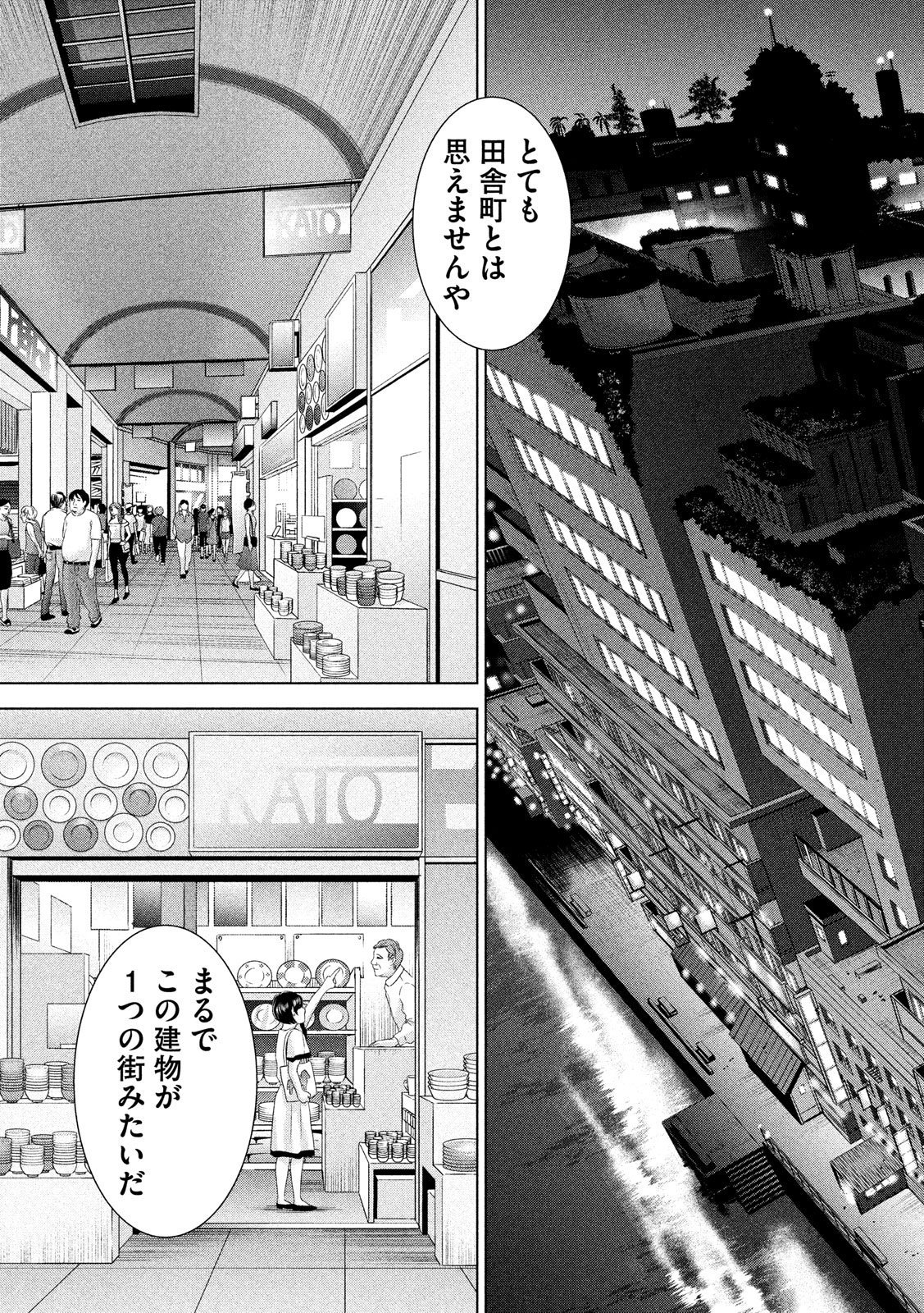 サタノファニ 第106話 - Page 3
