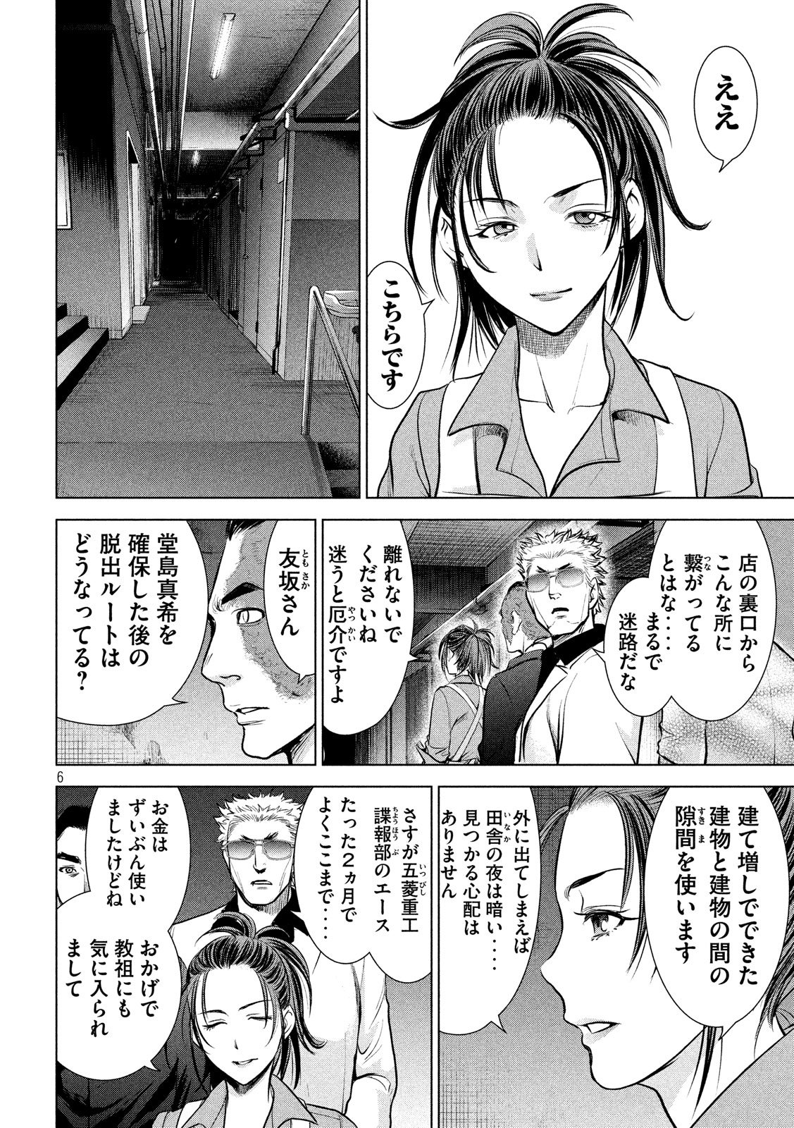 サタノファニ 第106話 - Page 6