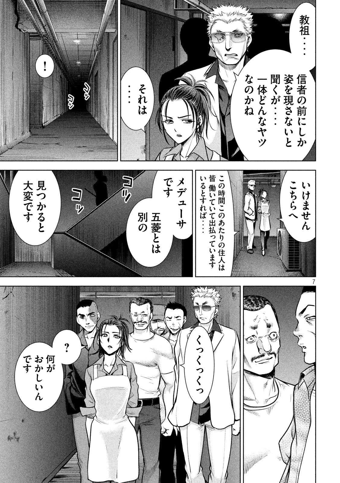 サタノファニ 第106話 - Page 7