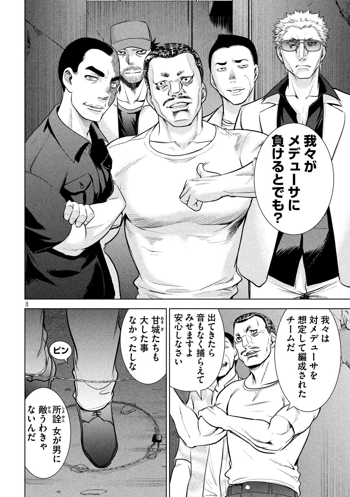 サタノファニ 第106話 - Page 8