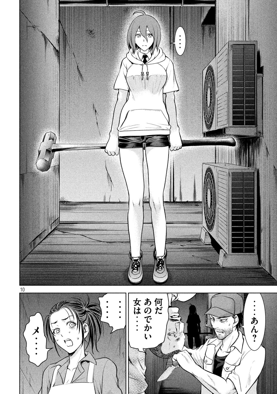 サタノファニ 第106話 - Page 10