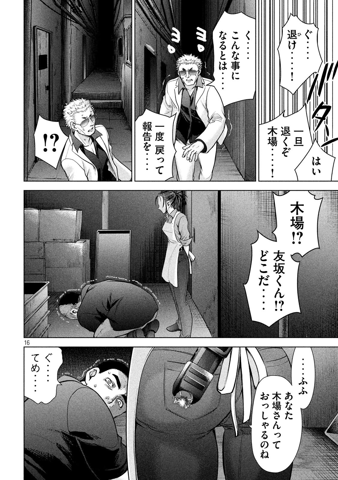 サタノファニ 第106話 - Page 16