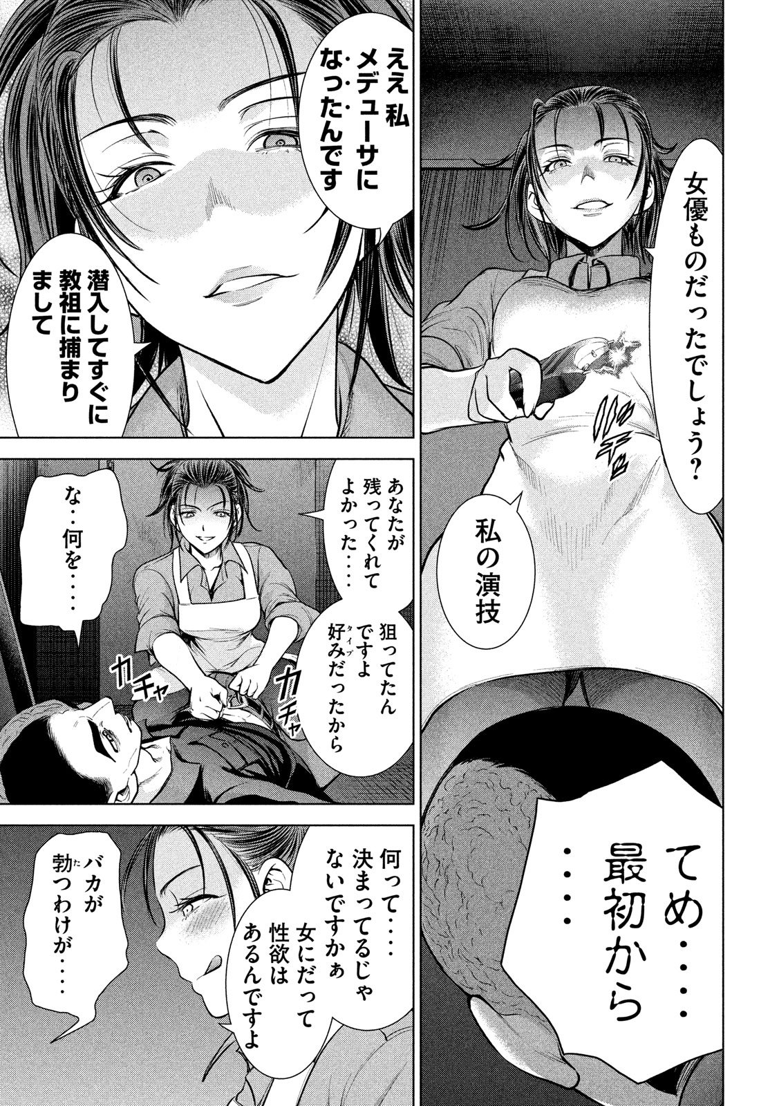 サタノファニ 第106話 - Page 17