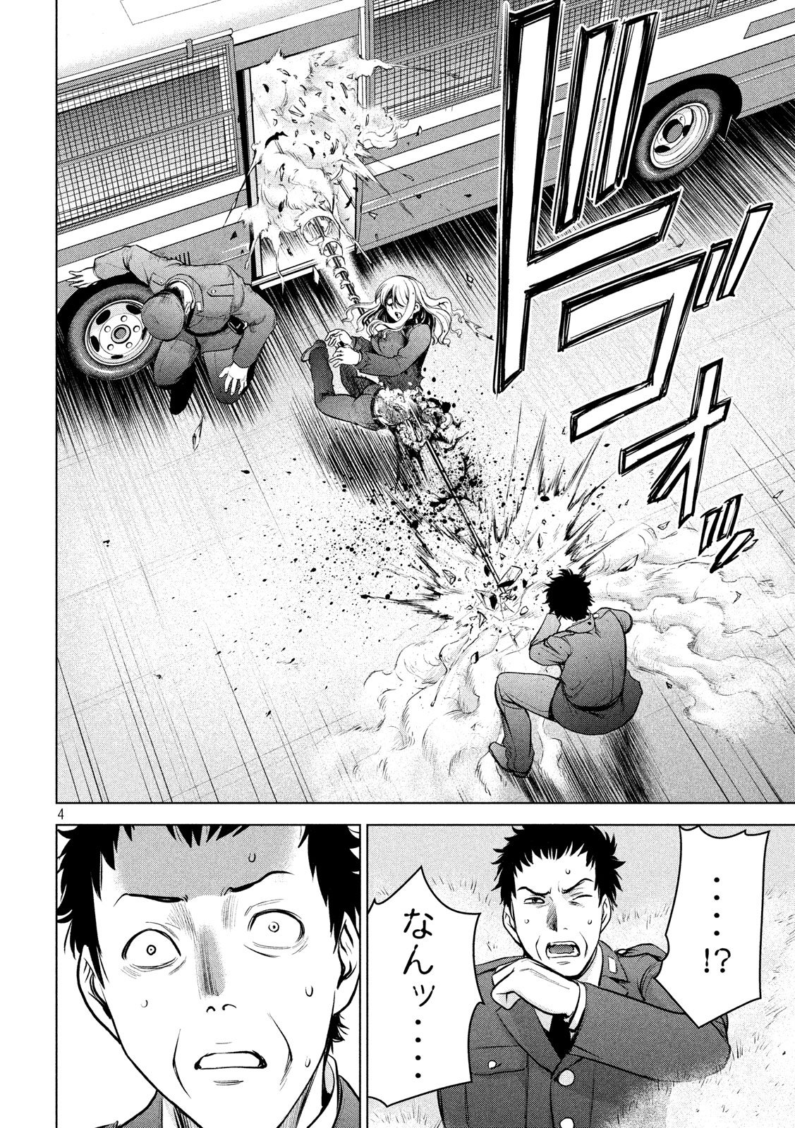 サタノファニ 第107話 - Page 4