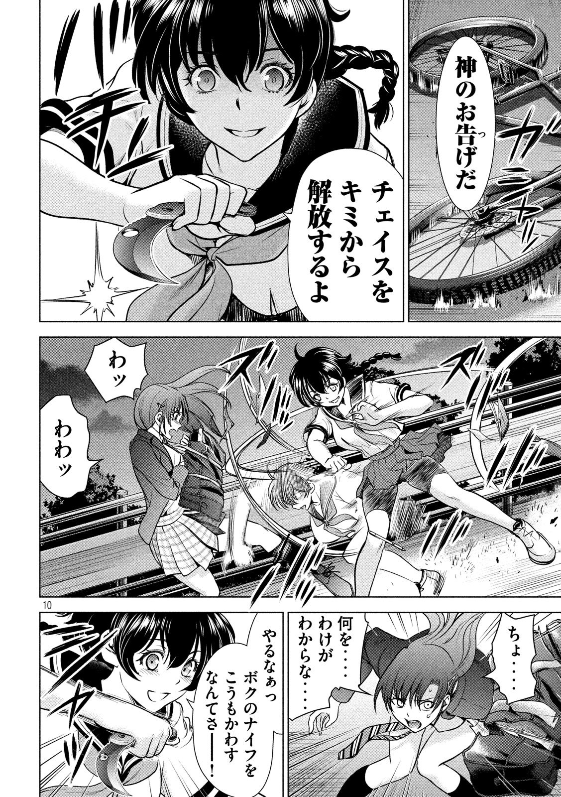 サタノファニ 第107話 - Page 10