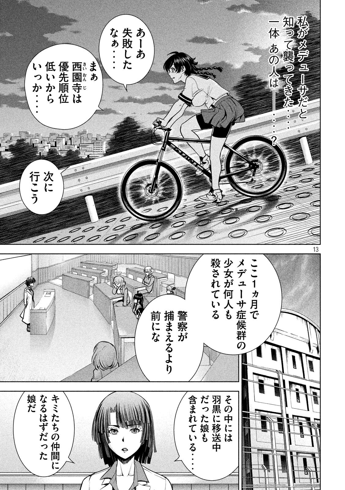 サタノファニ 第107話 - Page 13