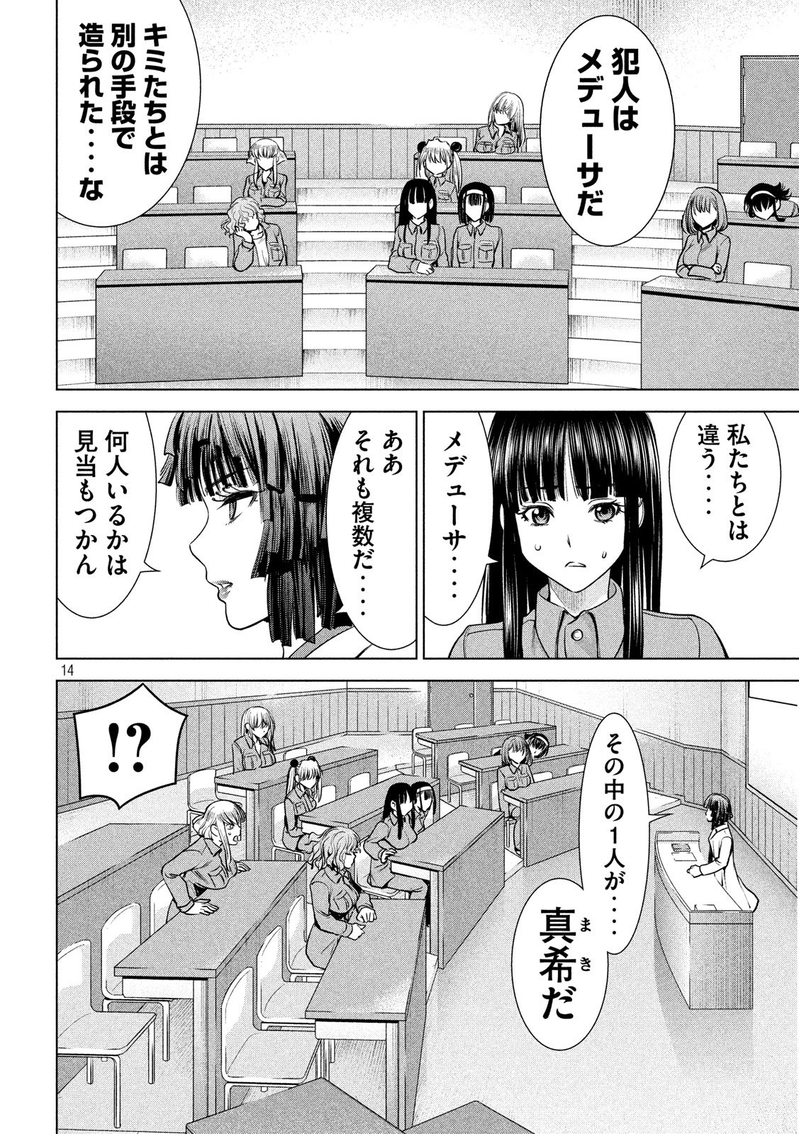 サタノファニ 第107話 - Page 14