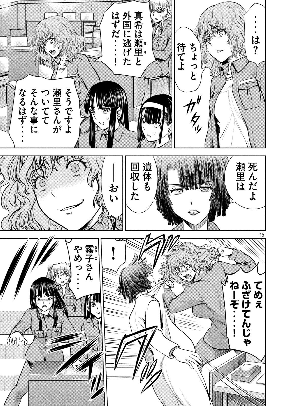 サタノファニ 第107話 - Page 15