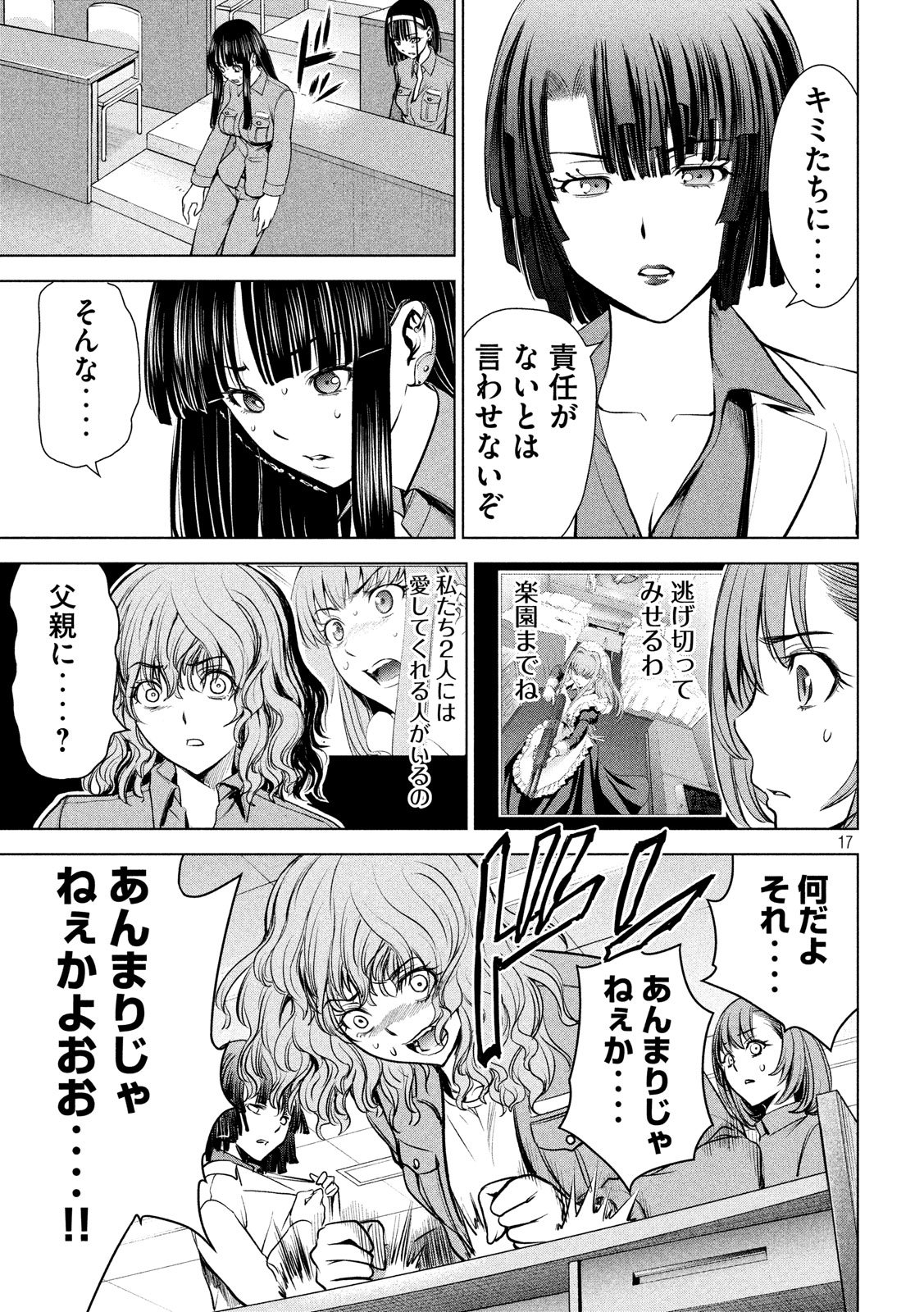 サタノファニ 第107話 - Page 17