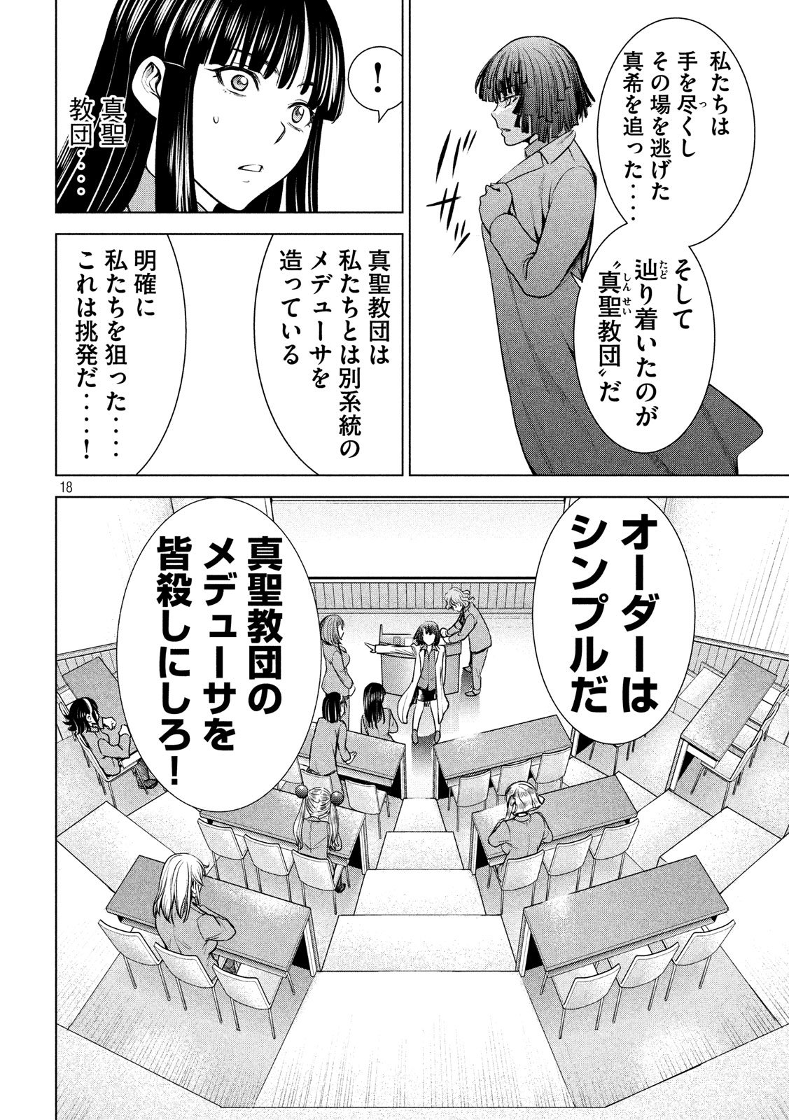 サタノファニ 第107話 - Page 18