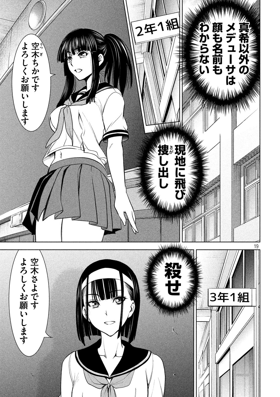 サタノファニ 第107話 - Page 19