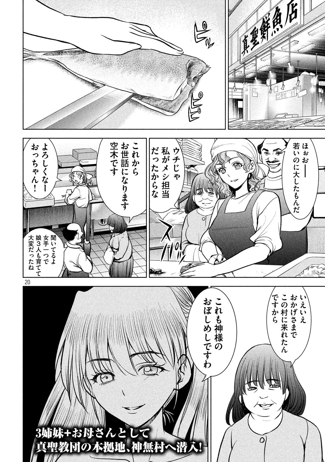 サタノファニ 第107話 - Page 20