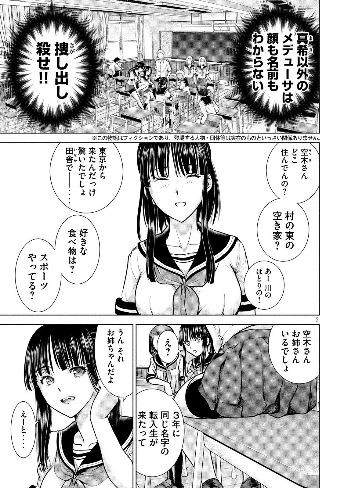 サタノファニ 第108話 - Page 2