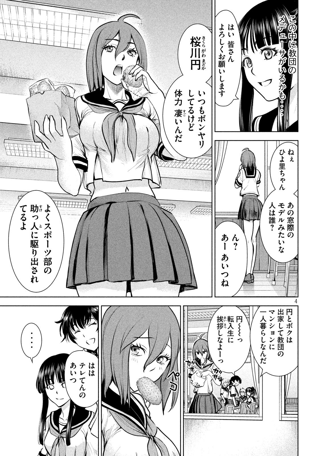 サタノファニ 第108話 - Page 4