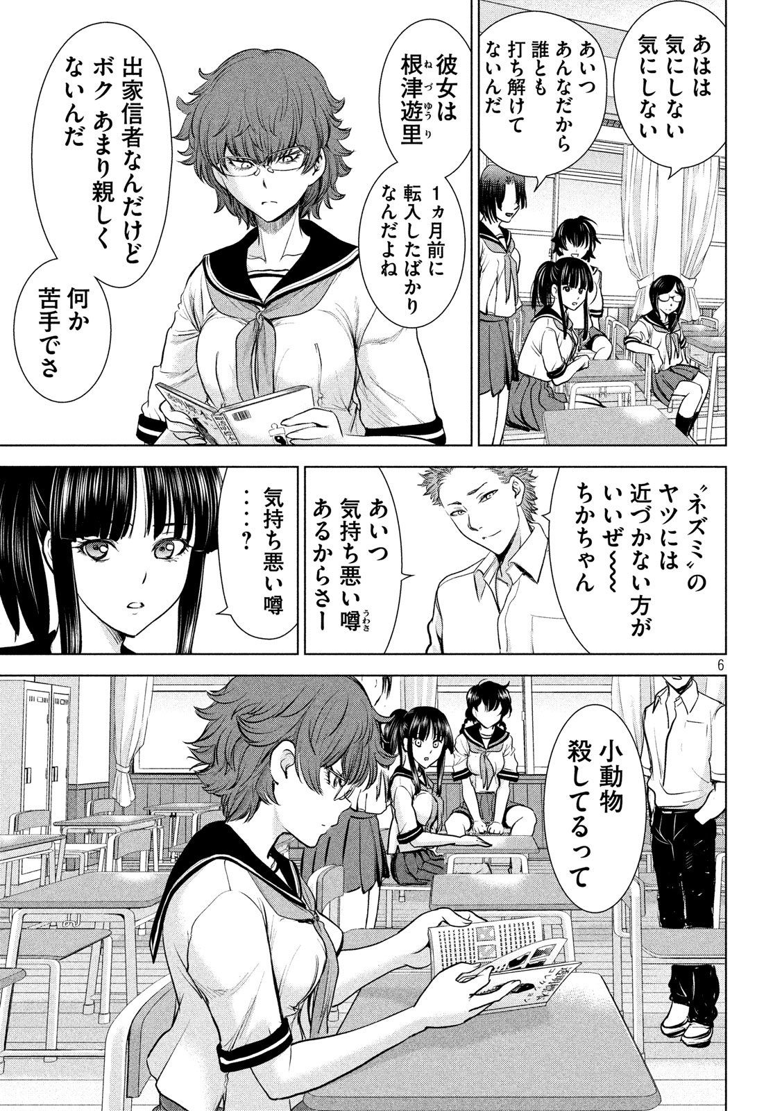 サタノファニ 第108話 - Page 6