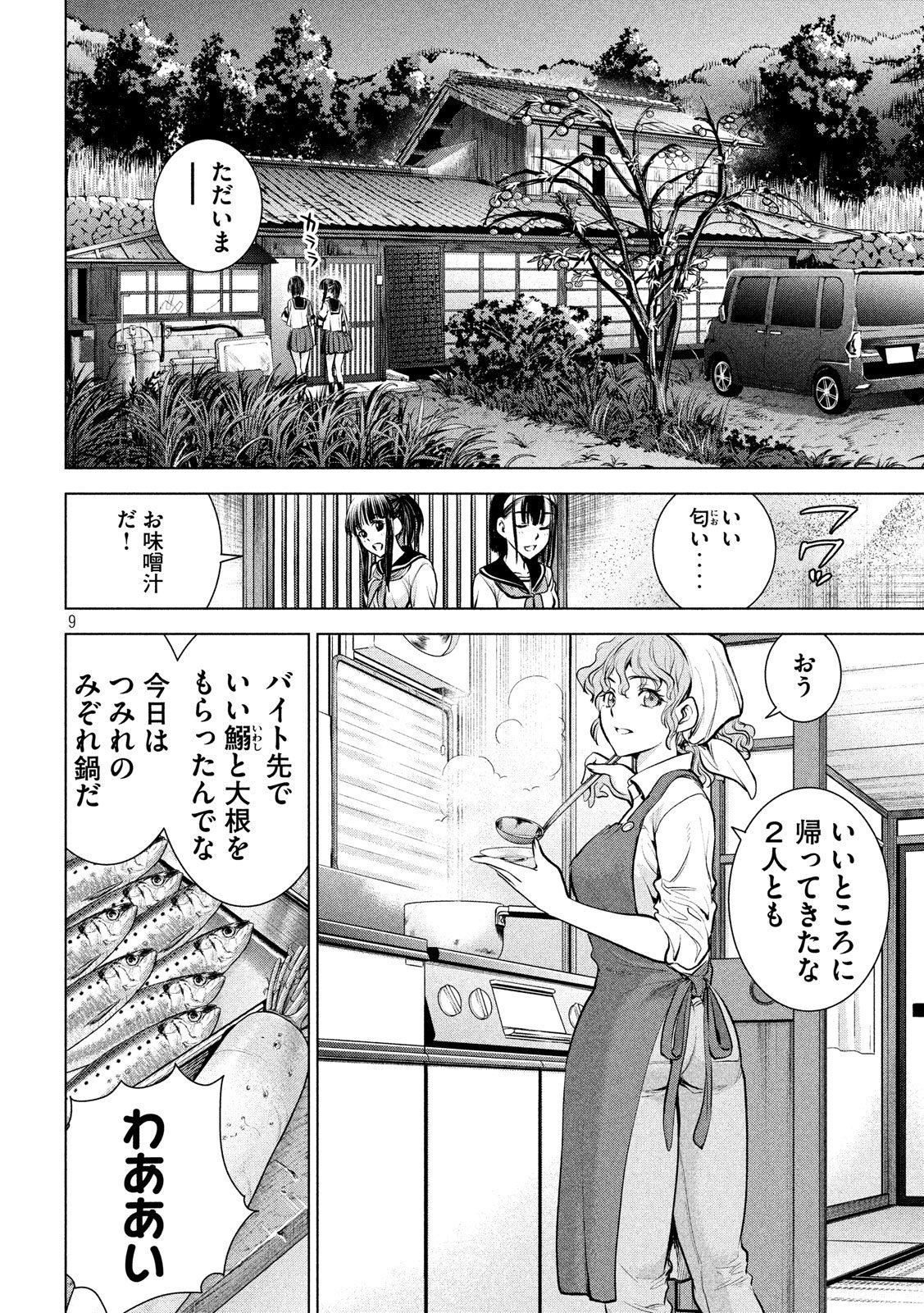 サタノファニ 第108話 - Page 9