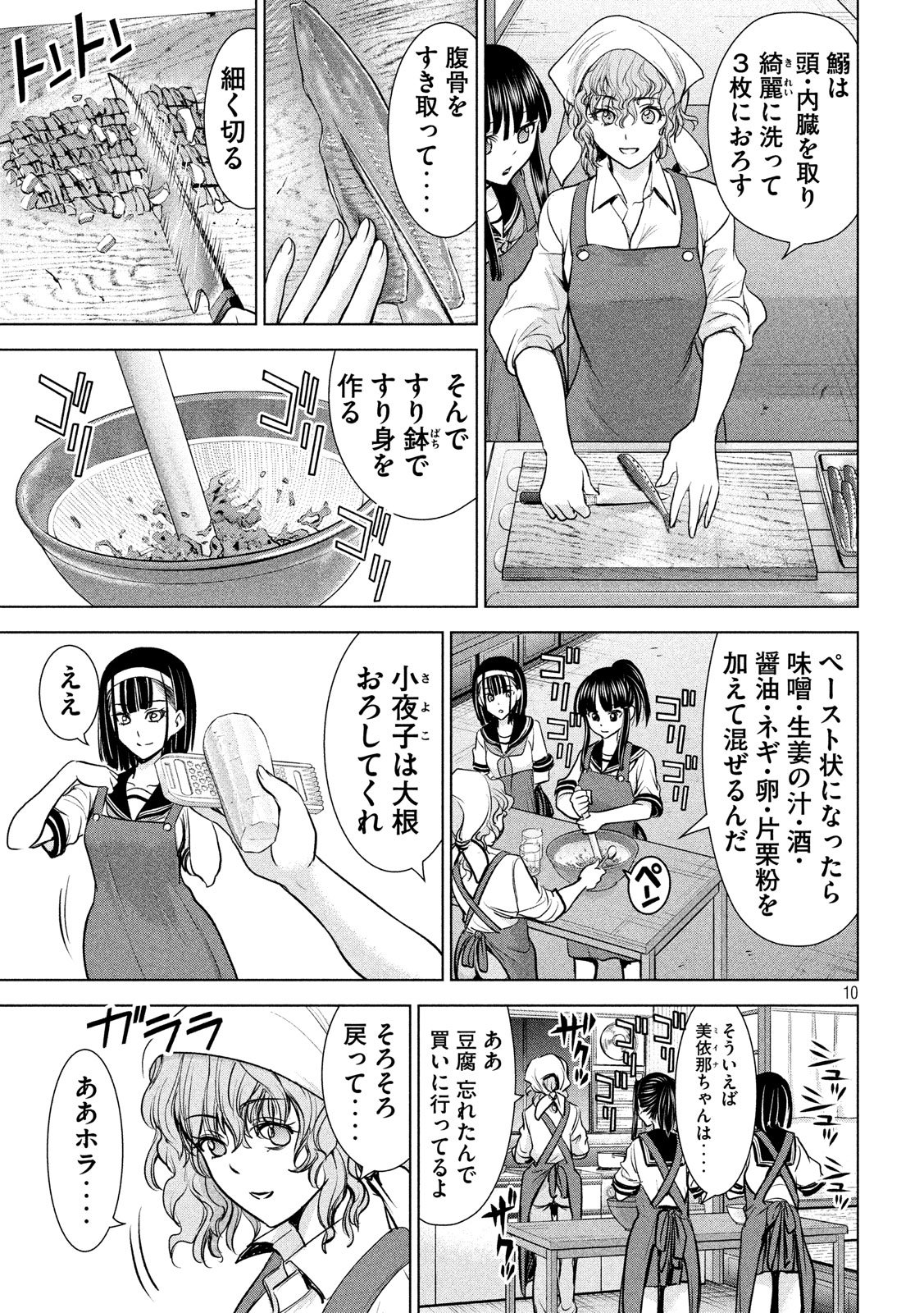 サタノファニ 第108話 - Page 10