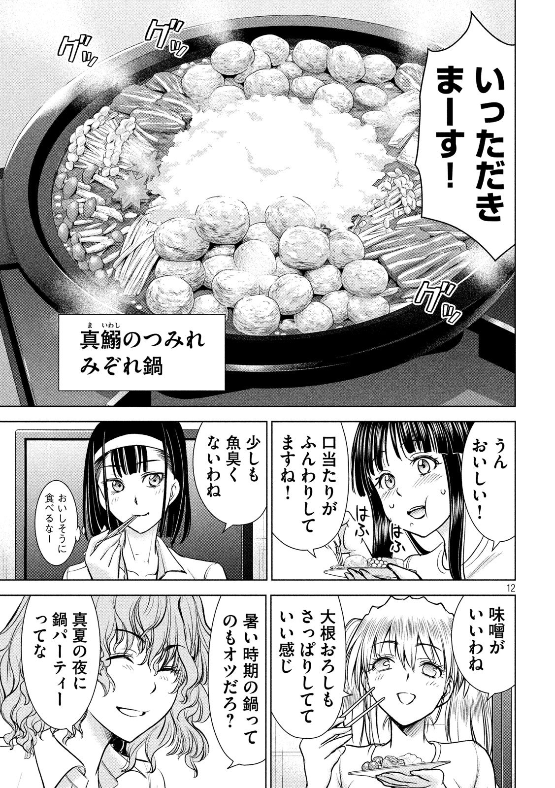 サタノファニ 第108話 - Page 12