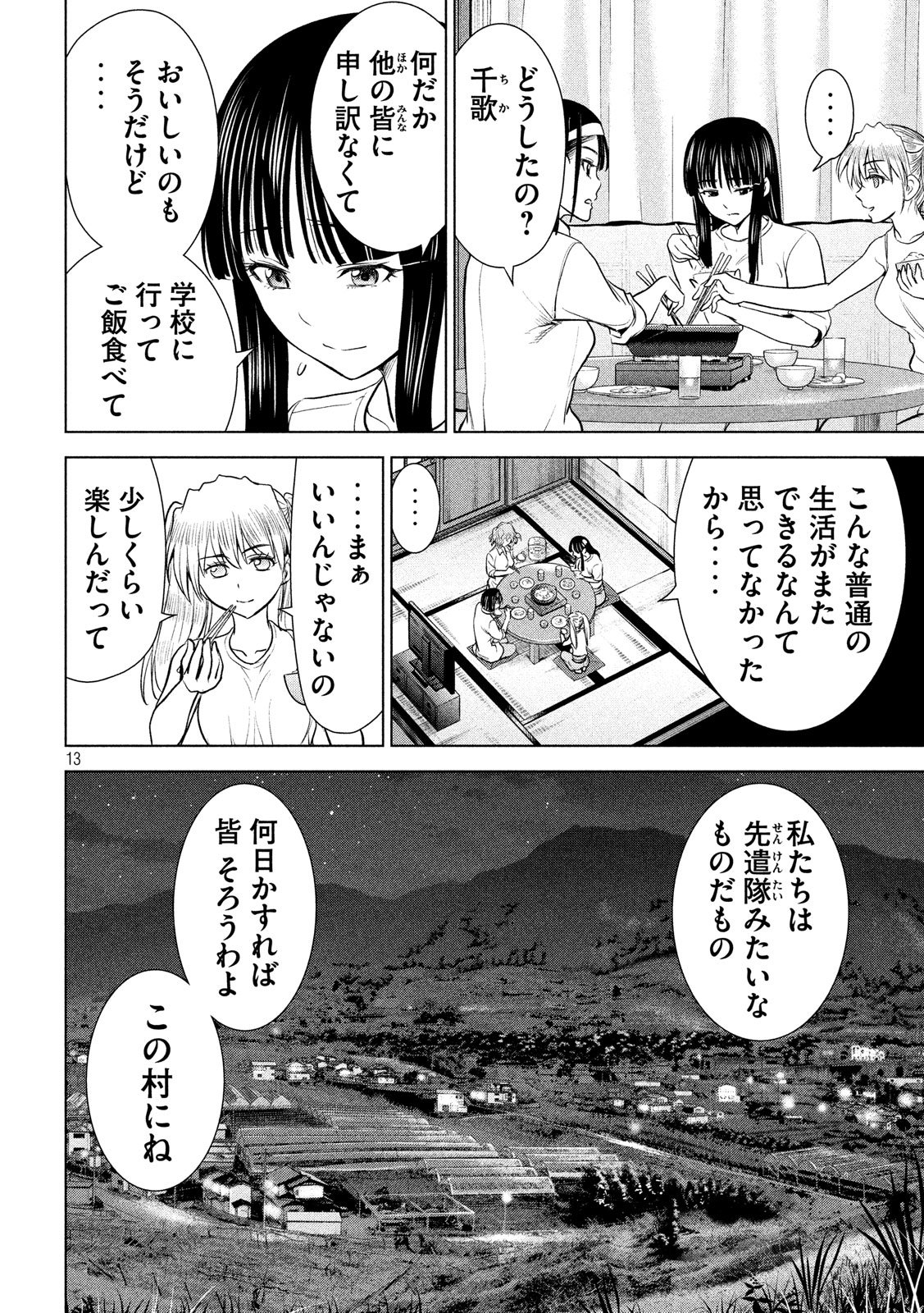 サタノファニ 第108話 - Page 13