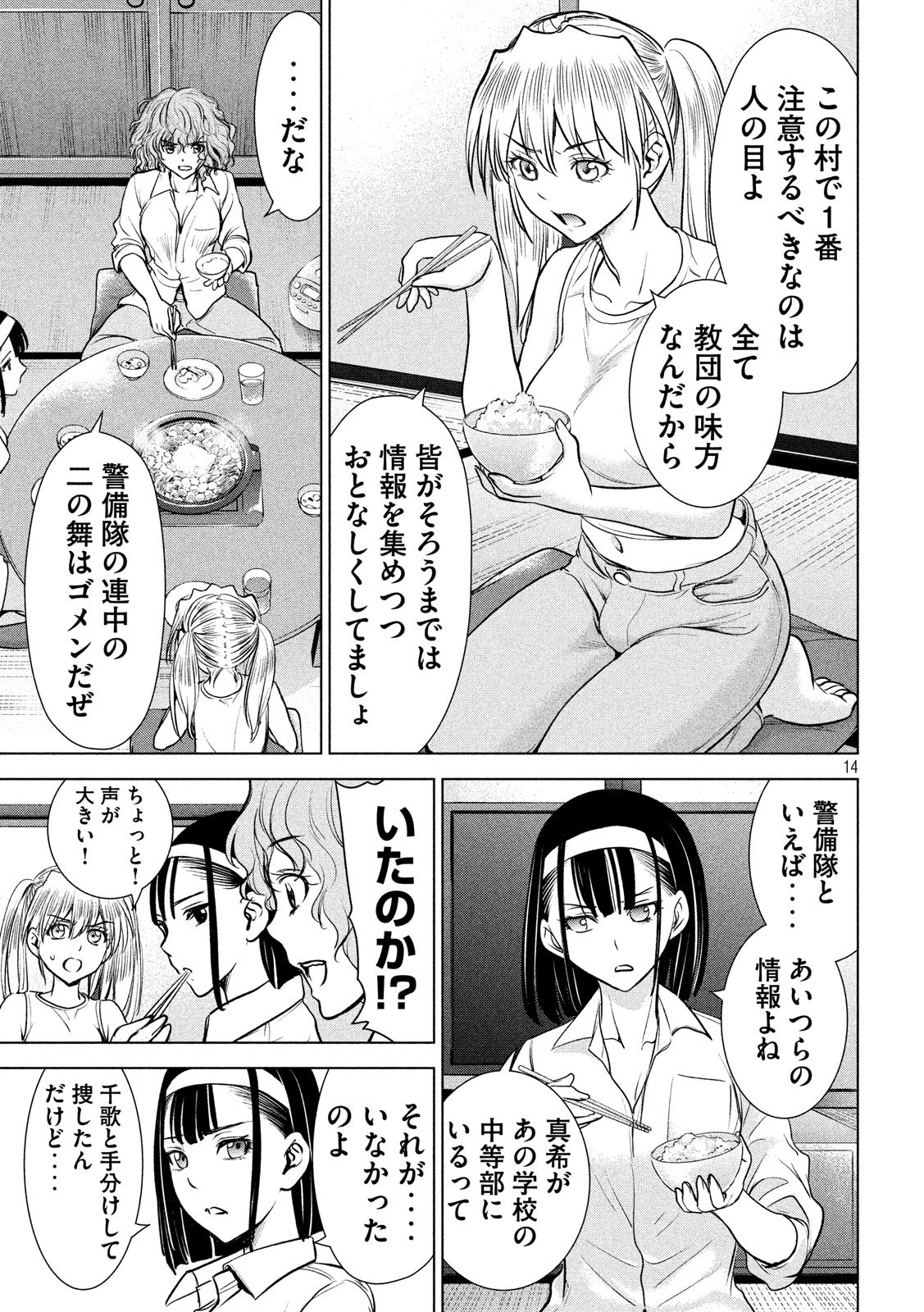 サタノファニ 第108話 - Page 14