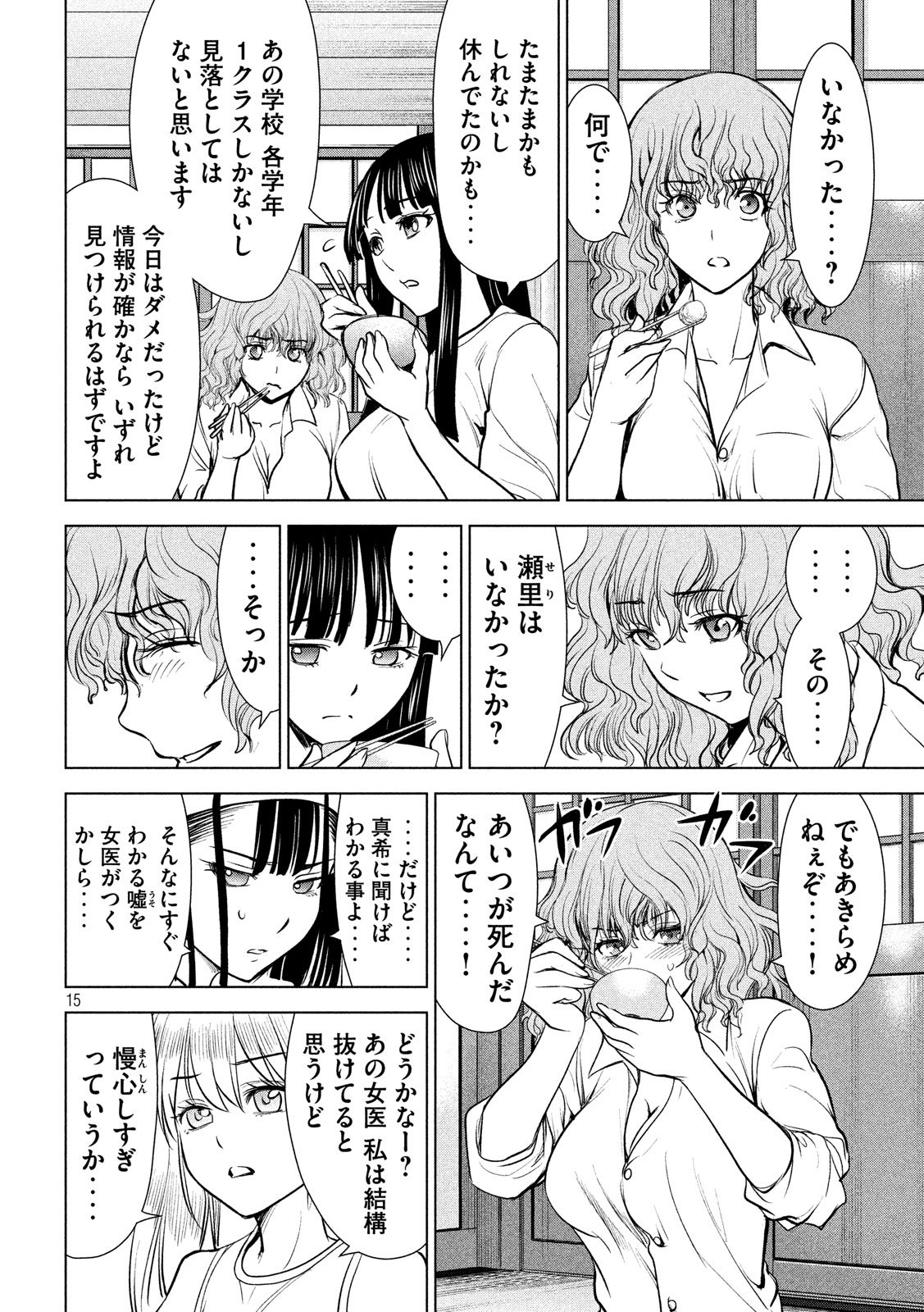 サタノファニ 第108話 - Page 15