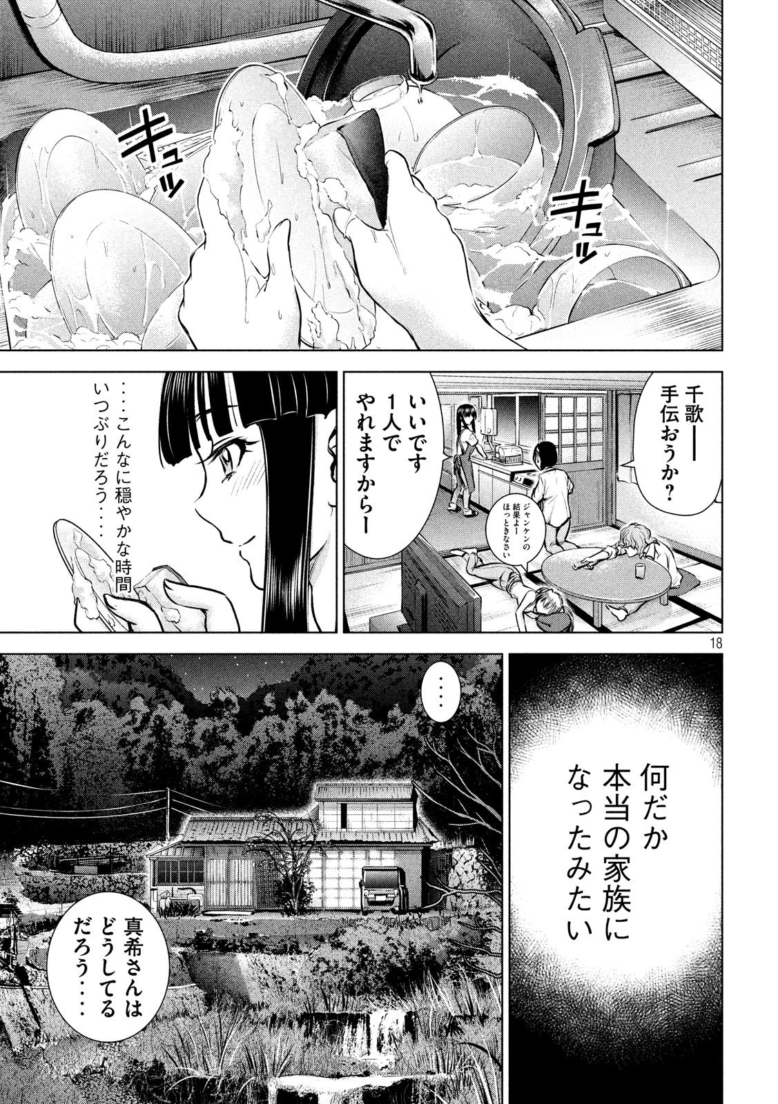 サタノファニ 第108話 - Page 18