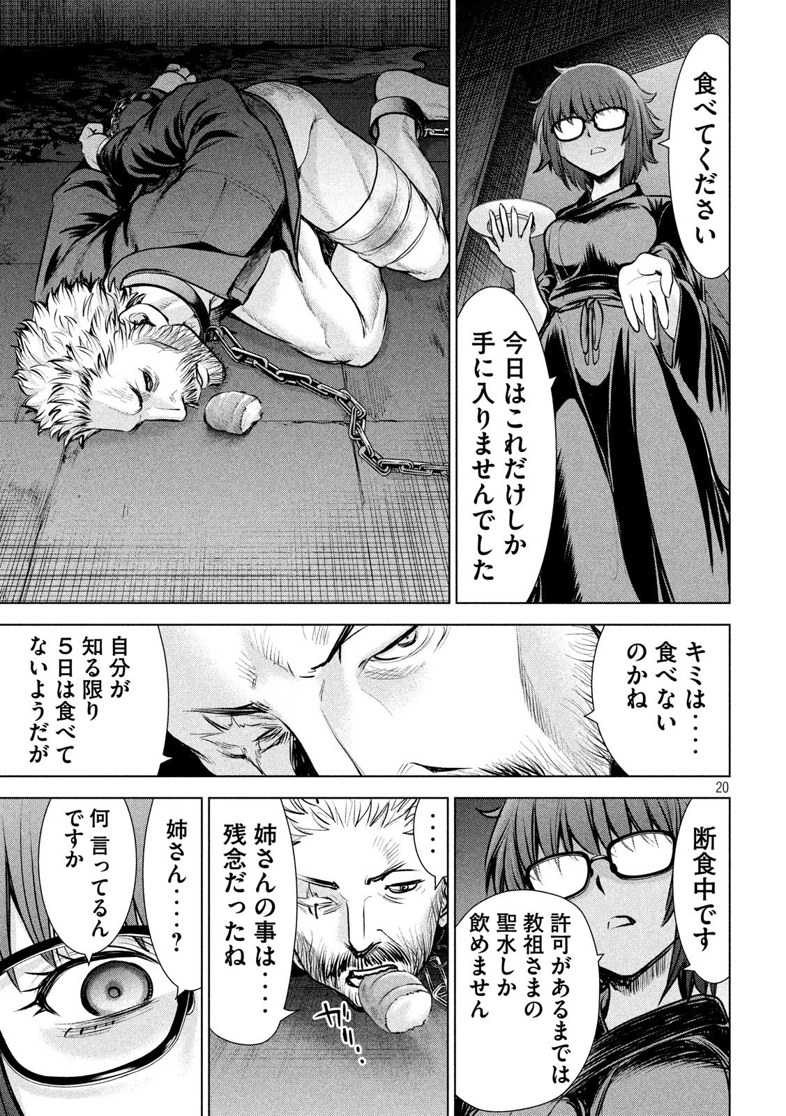 サタノファニ 第108話 - Page 20