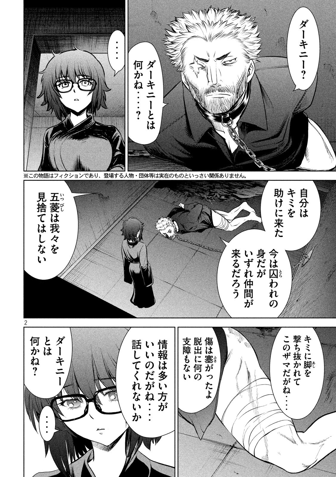 サタノファニ 第109話 - Page 2