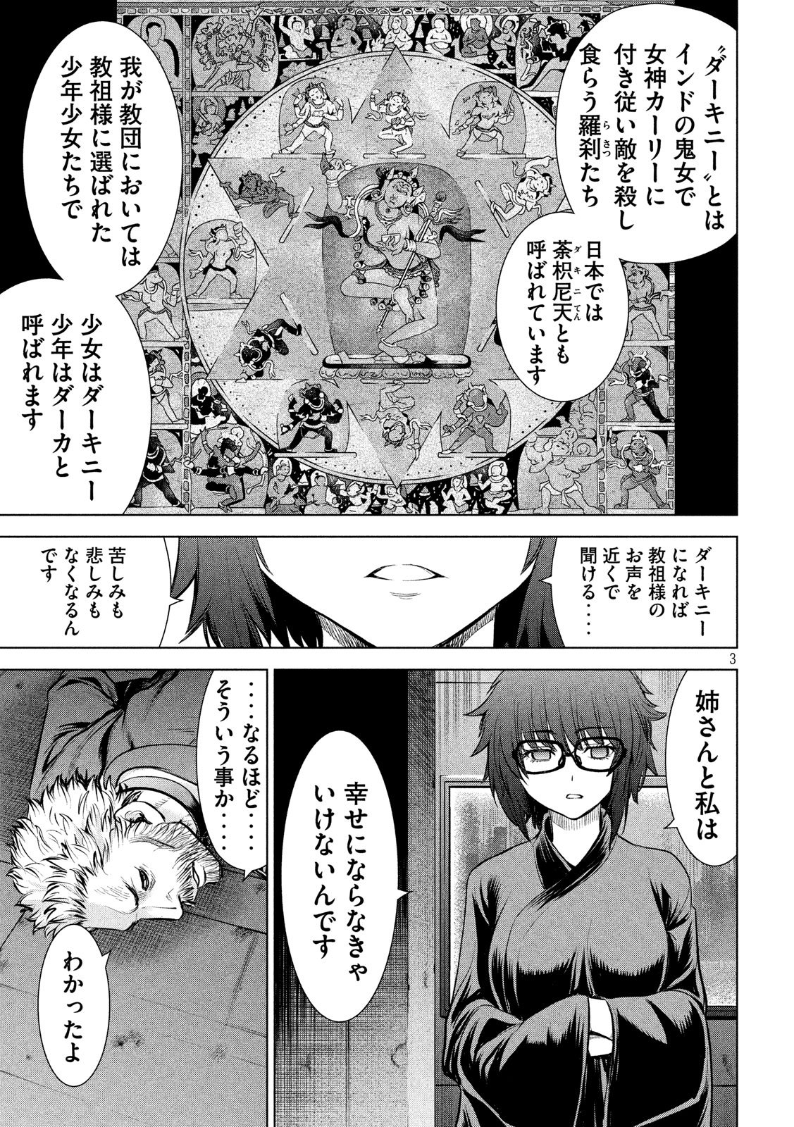 サタノファニ 第109話 - Page 3